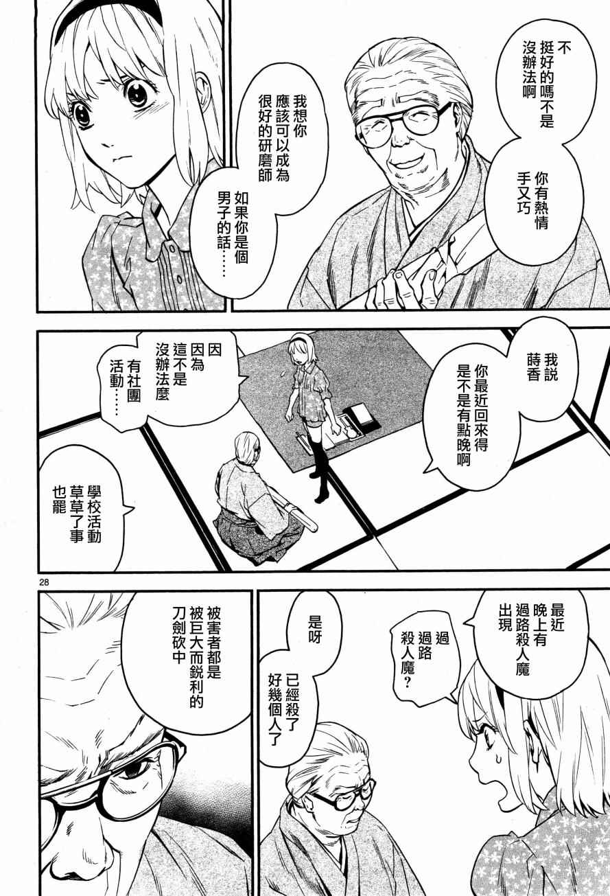 《装刀凯》漫画最新章节第1话免费下拉式在线观看章节第【31】张图片