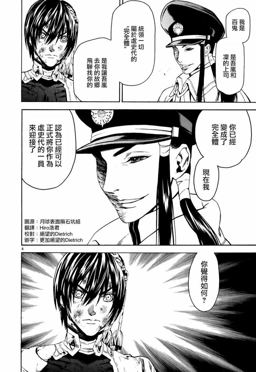 《装刀凯》漫画最新章节第30话免费下拉式在线观看章节第【4】张图片