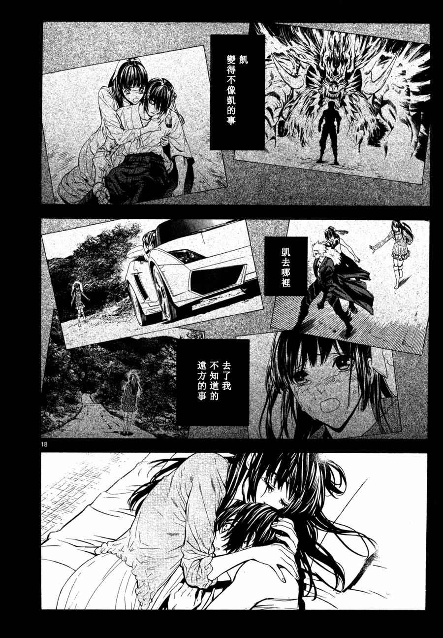 《装刀凯》漫画最新章节第19话免费下拉式在线观看章节第【17】张图片