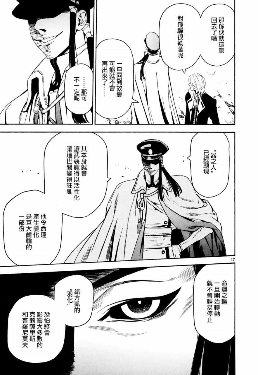 《装刀凯》漫画最新章节第30话免费下拉式在线观看章节第【17】张图片