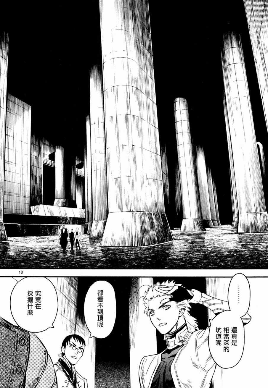 《装刀凯》漫画最新章节第32话免费下拉式在线观看章节第【18】张图片