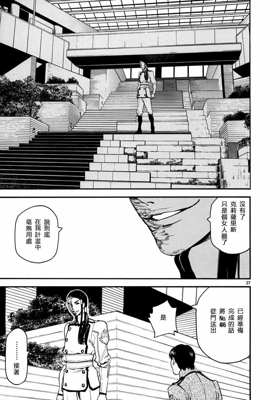 《装刀凯》漫画最新章节第21话免费下拉式在线观看章节第【27】张图片