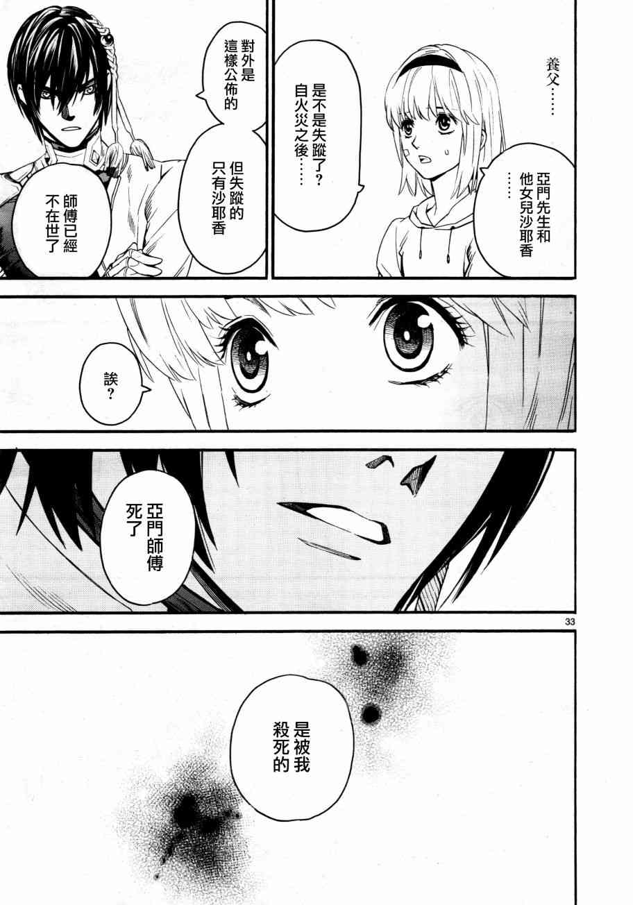 《装刀凯》漫画最新章节第36话免费下拉式在线观看章节第【32】张图片