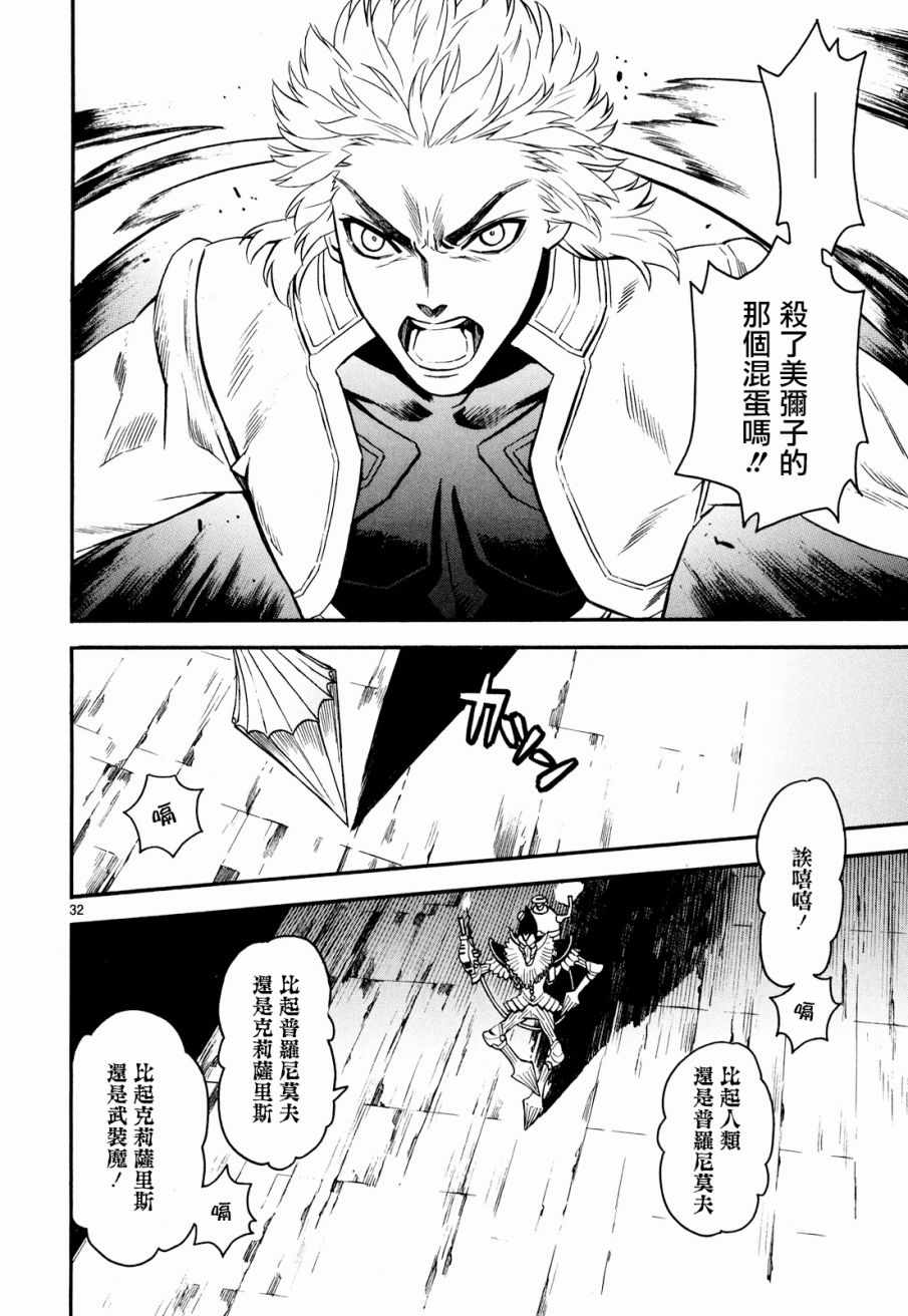 《装刀凯》漫画最新章节第32话免费下拉式在线观看章节第【32】张图片