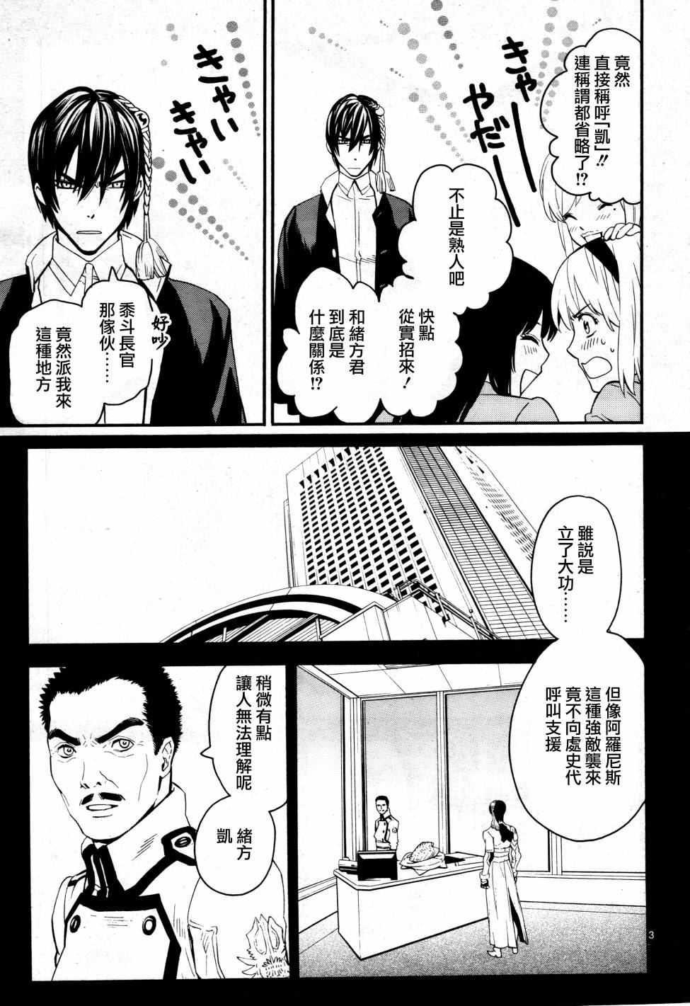 《装刀凯》漫画最新章节第39话免费下拉式在线观看章节第【8】张图片