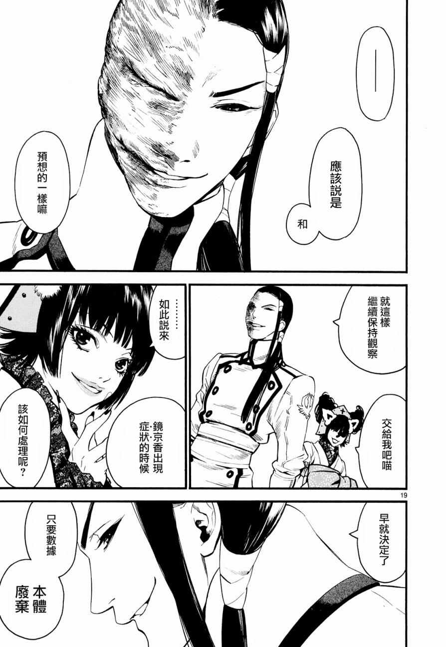 《装刀凯》漫画最新章节第23话免费下拉式在线观看章节第【17】张图片