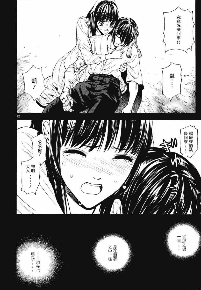 《装刀凯》漫画最新章节第5话免费下拉式在线观看章节第【21】张图片