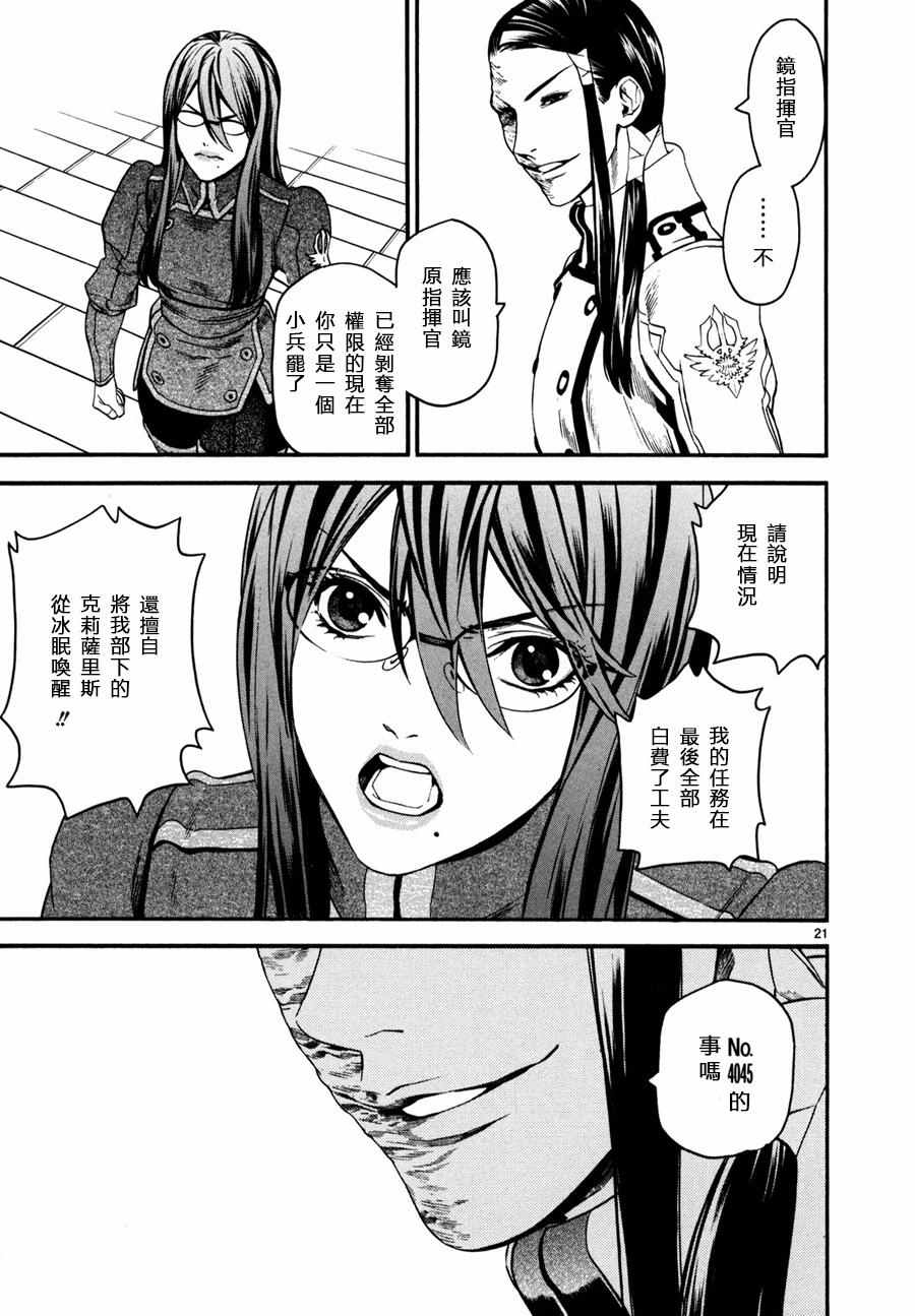 《装刀凯》漫画最新章节第21话免费下拉式在线观看章节第【21】张图片