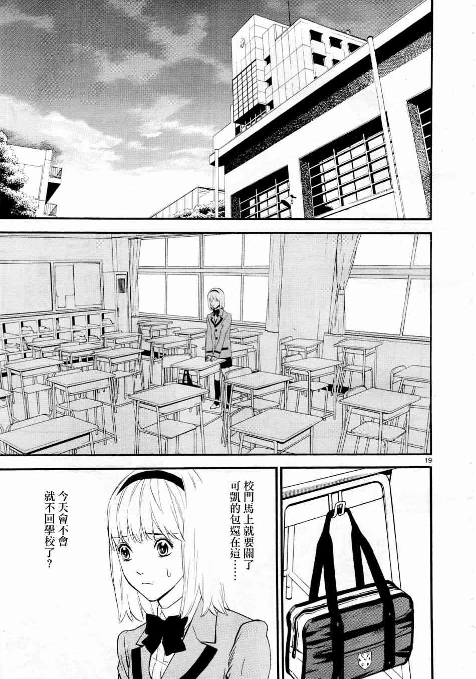 《装刀凯》漫画最新章节第40话免费下拉式在线观看章节第【19】张图片