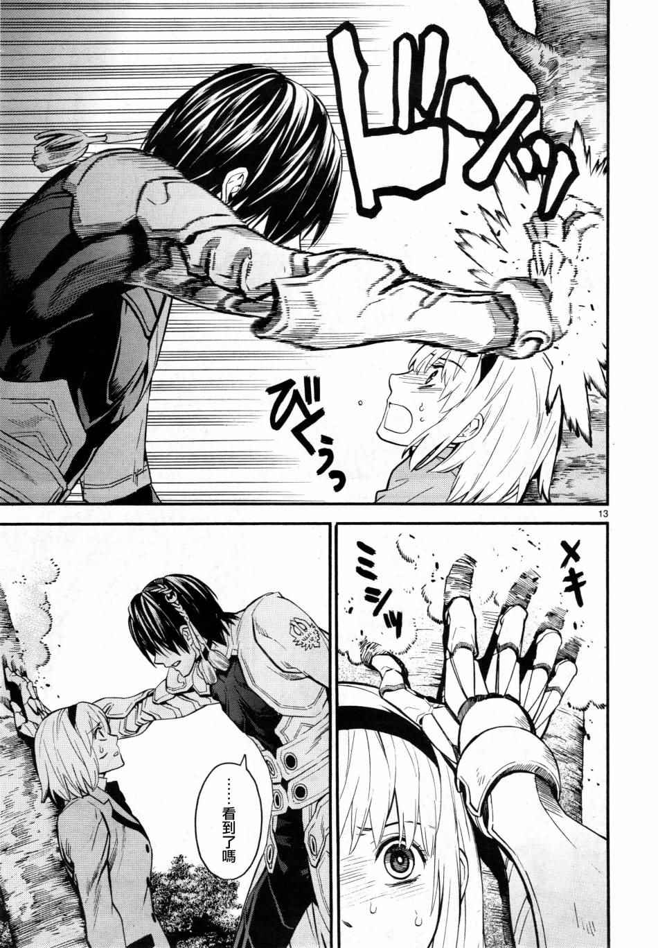 《装刀凯》漫画最新章节第2话免费下拉式在线观看章节第【12】张图片