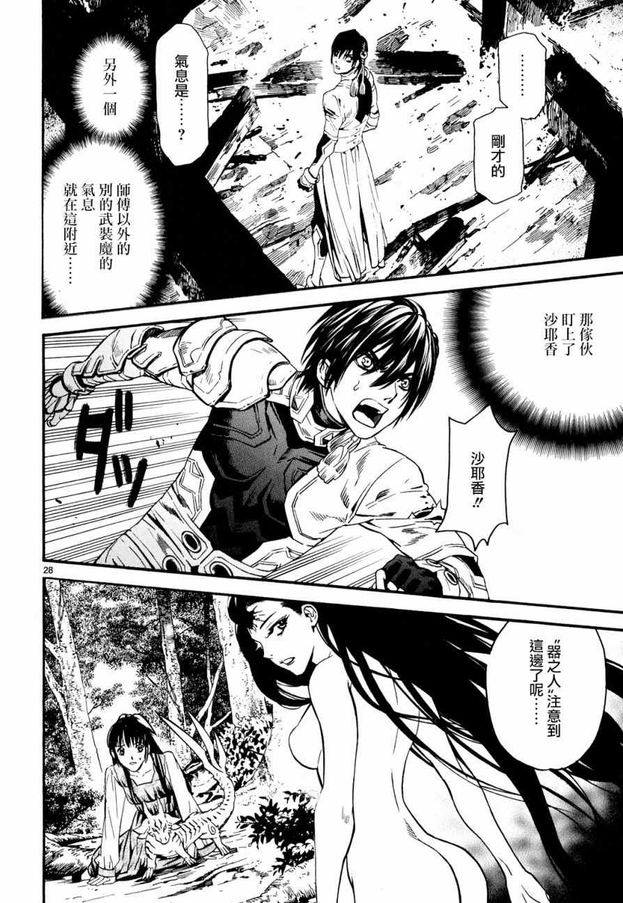 《装刀凯》漫画最新章节第31话免费下拉式在线观看章节第【28】张图片