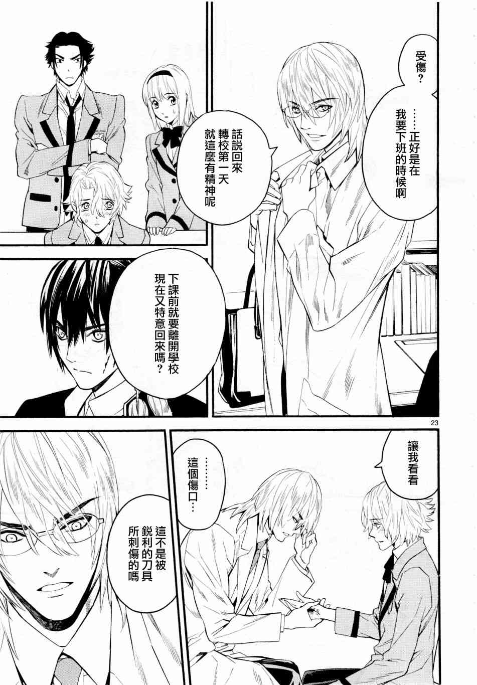 《装刀凯》漫画最新章节第40话免费下拉式在线观看章节第【23】张图片