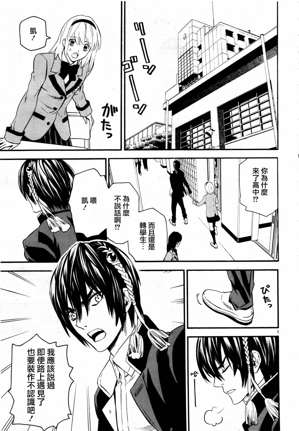 《装刀凯》漫画最新章节第39话免费下拉式在线观看章节第【6】张图片