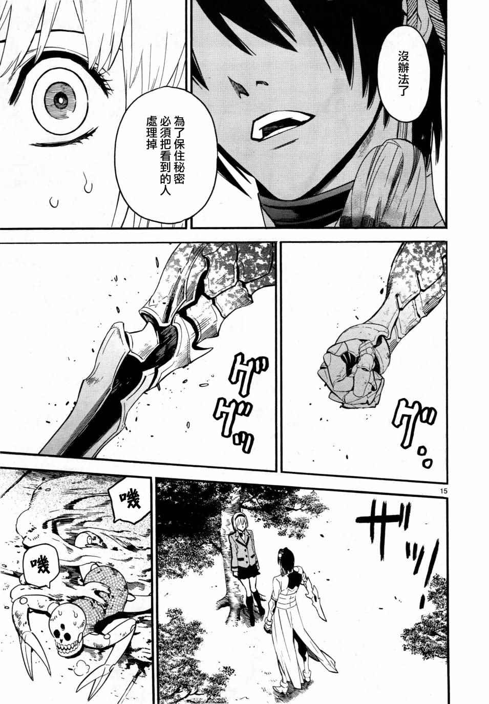 《装刀凯》漫画最新章节第2话免费下拉式在线观看章节第【14】张图片