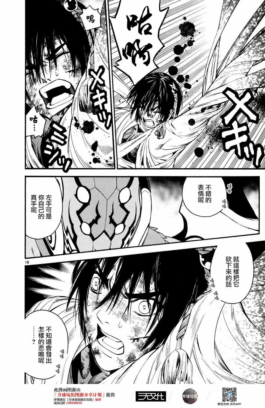 《装刀凯》漫画最新章节第28话免费下拉式在线观看章节第【23】张图片