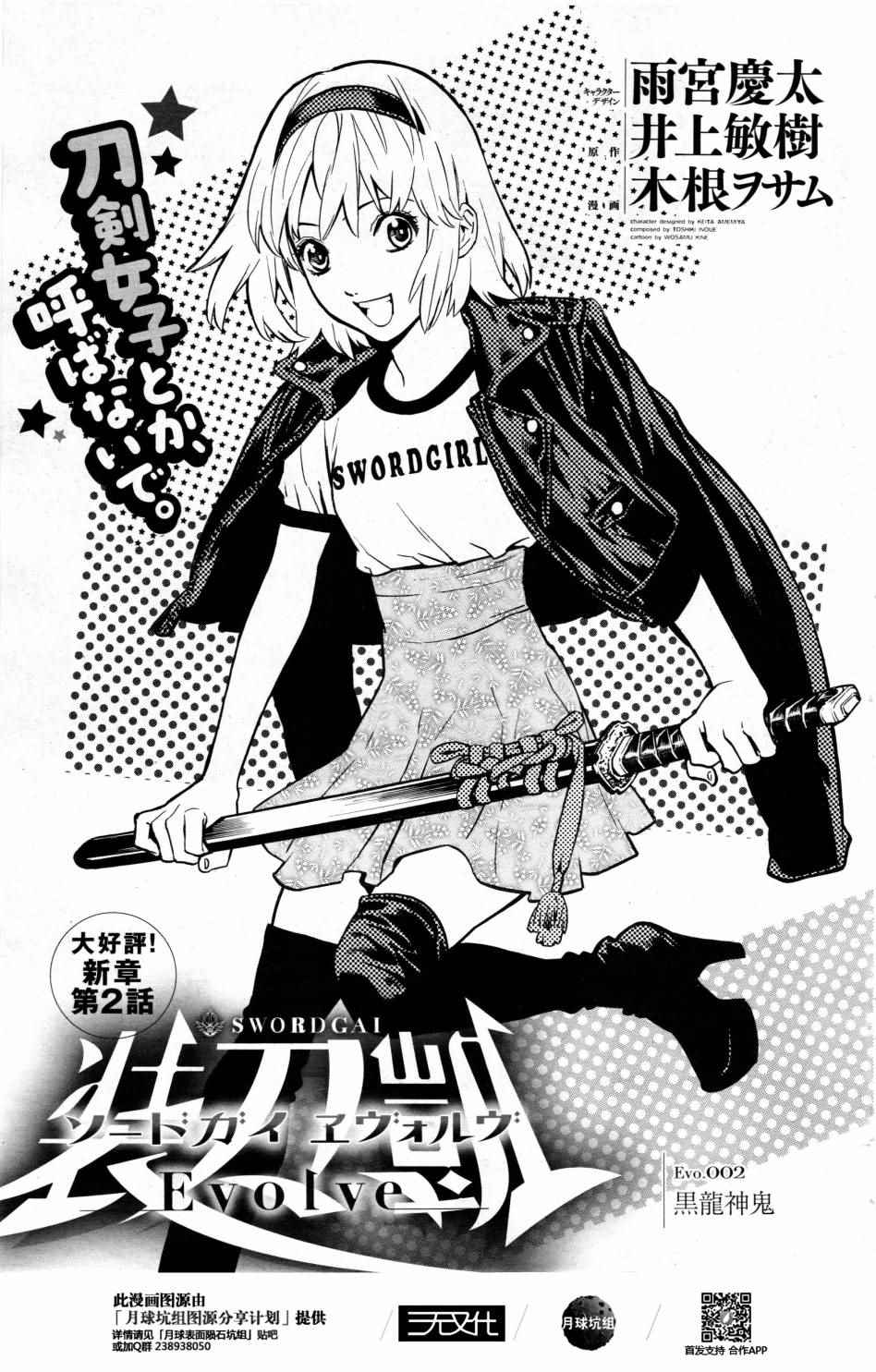 《装刀凯》漫画最新章节第2话免费下拉式在线观看章节第【1】张图片