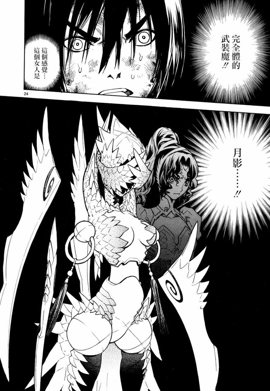 《装刀凯》漫画最新章节第29话免费下拉式在线观看章节第【24】张图片