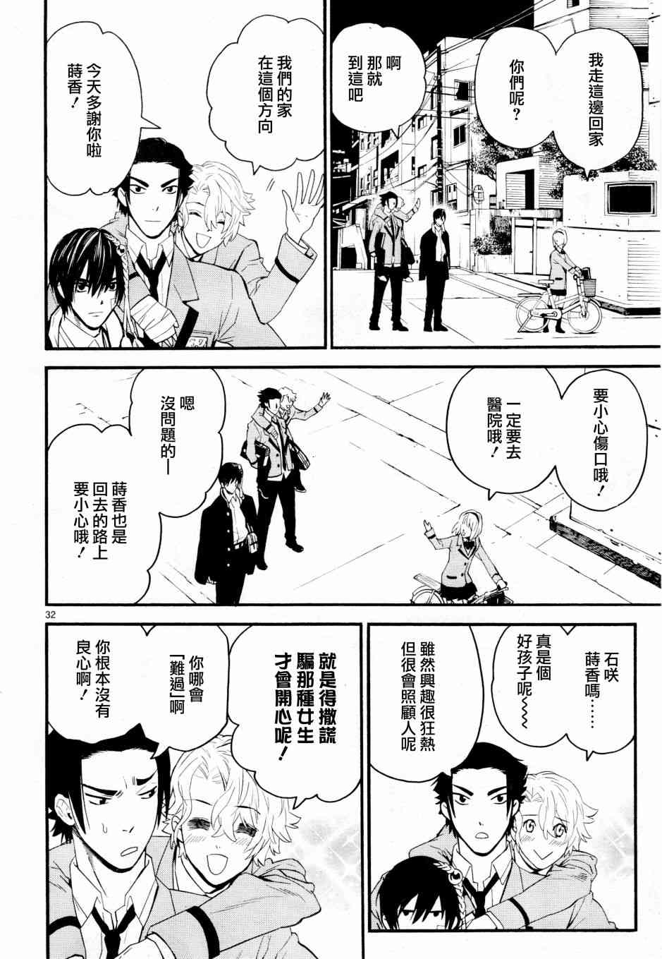 《装刀凯》漫画最新章节第40话免费下拉式在线观看章节第【32】张图片