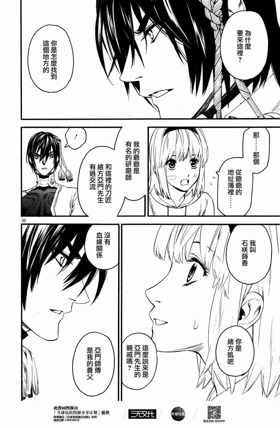 《装刀凯》漫画最新章节第36话免费下拉式在线观看章节第【31】张图片