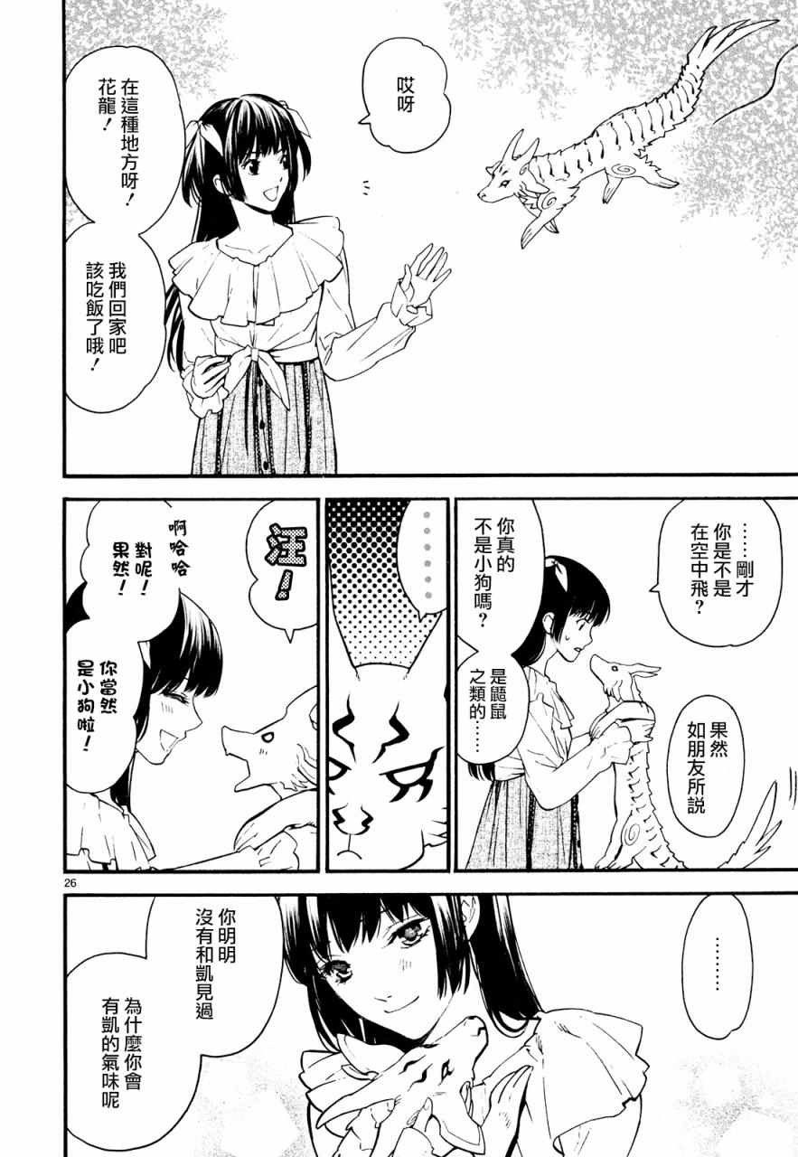 《装刀凯》漫画最新章节第26话免费下拉式在线观看章节第【26】张图片