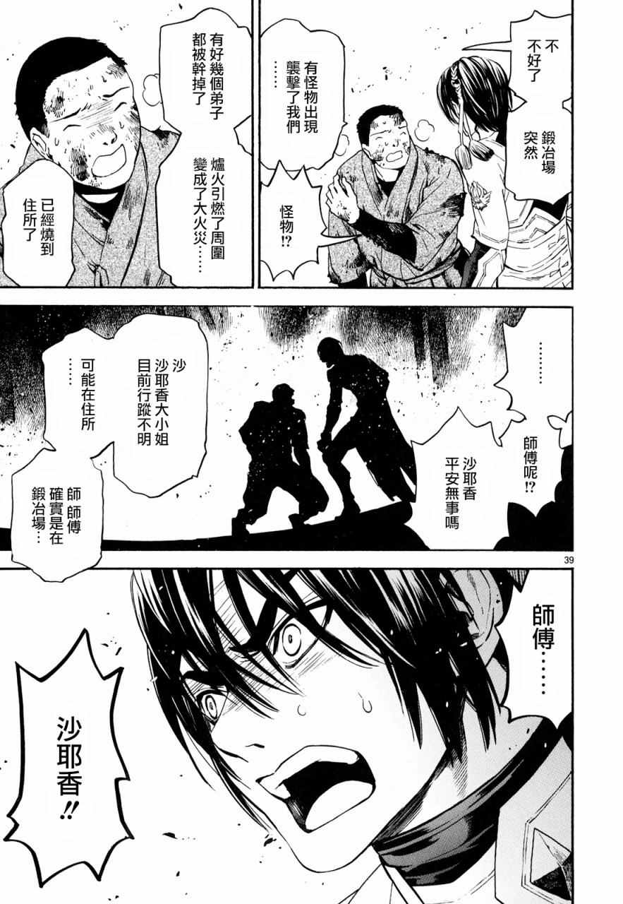 《装刀凯》漫画最新章节第30话免费下拉式在线观看章节第【39】张图片