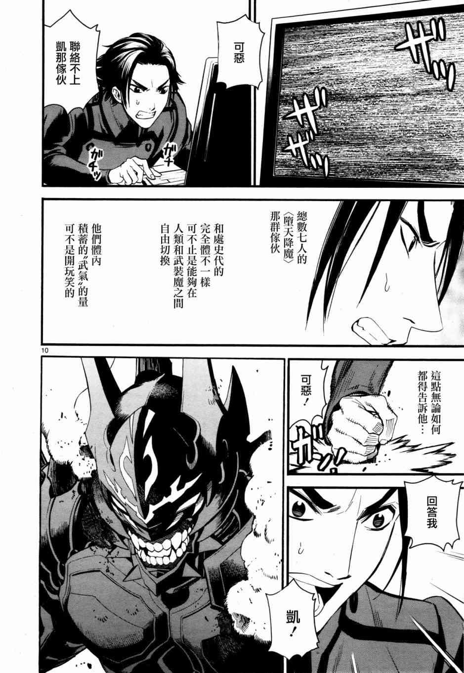 《装刀凯》漫画最新章节第38话免费下拉式在线观看章节第【10】张图片