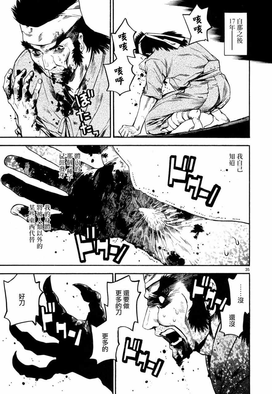 《装刀凯》漫画最新章节第30话免费下拉式在线观看章节第【35】张图片