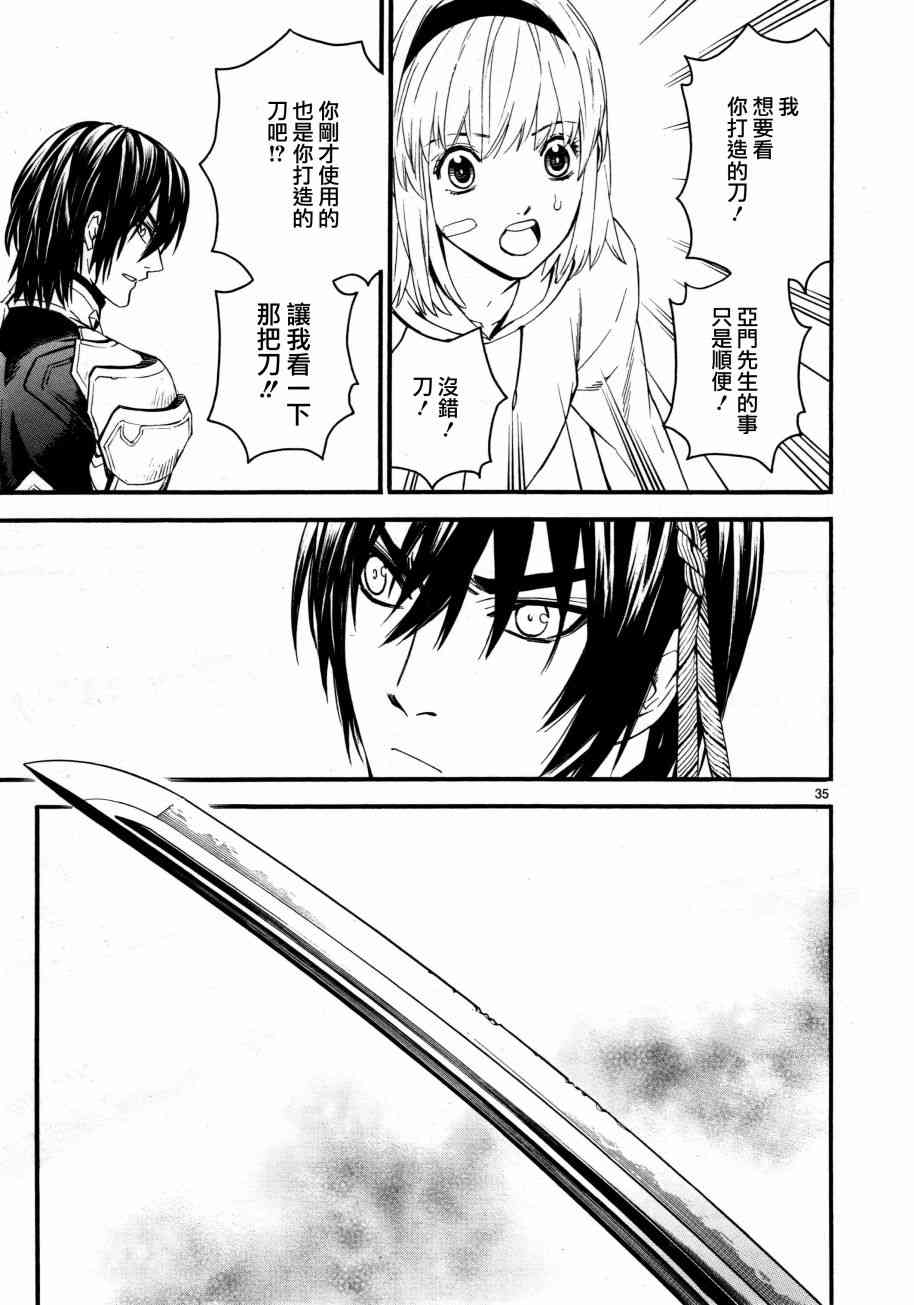 《装刀凯》漫画最新章节第36话免费下拉式在线观看章节第【34】张图片