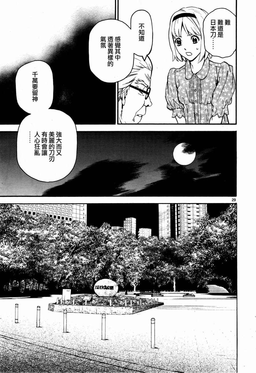 《装刀凯》漫画最新章节第1话免费下拉式在线观看章节第【32】张图片