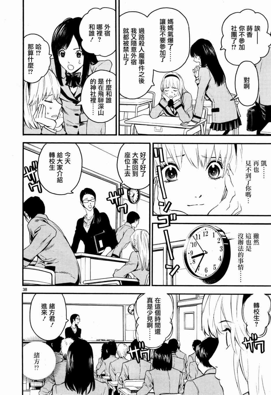 《装刀凯》漫画最新章节第38话免费下拉式在线观看章节第【38】张图片