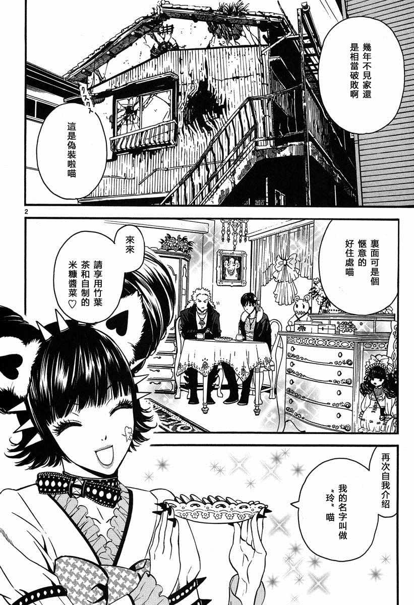 《装刀凯》漫画最新章节第9话免费下拉式在线观看章节第【2】张图片