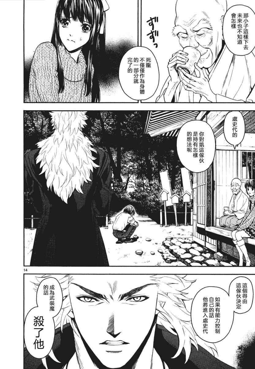 《装刀凯》漫画最新章节第4话免费下拉式在线观看章节第【14】张图片