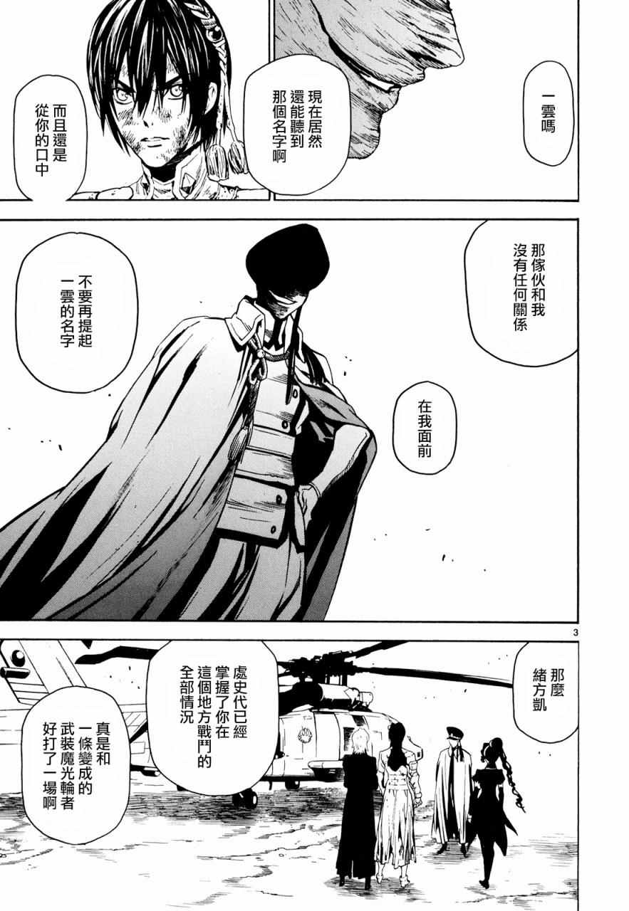 《装刀凯》漫画最新章节第30话免费下拉式在线观看章节第【3】张图片