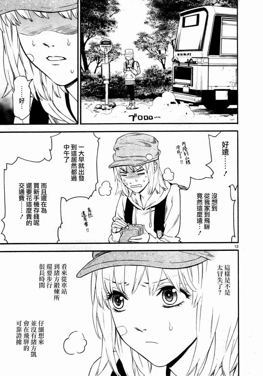 《装刀凯》漫画最新章节第36话免费下拉式在线观看章节第【12】张图片