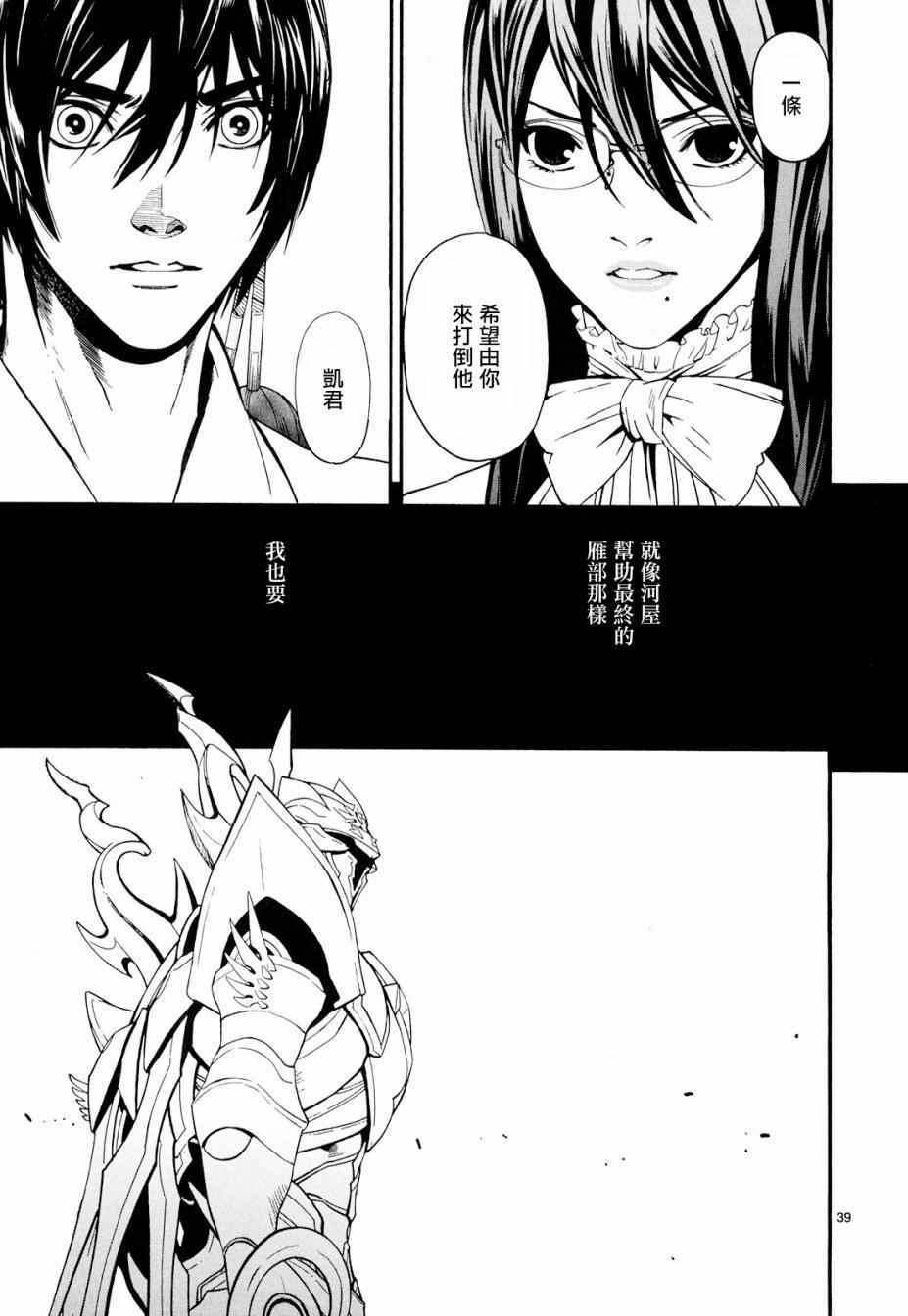 《装刀凯》漫画最新章节第33话免费下拉式在线观看章节第【39】张图片