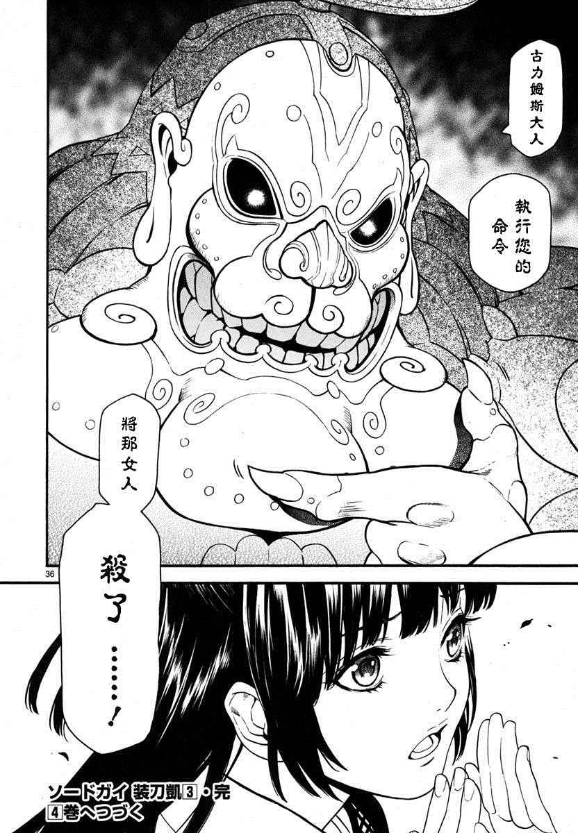 《装刀凯》漫画最新章节第16话免费下拉式在线观看章节第【36】张图片