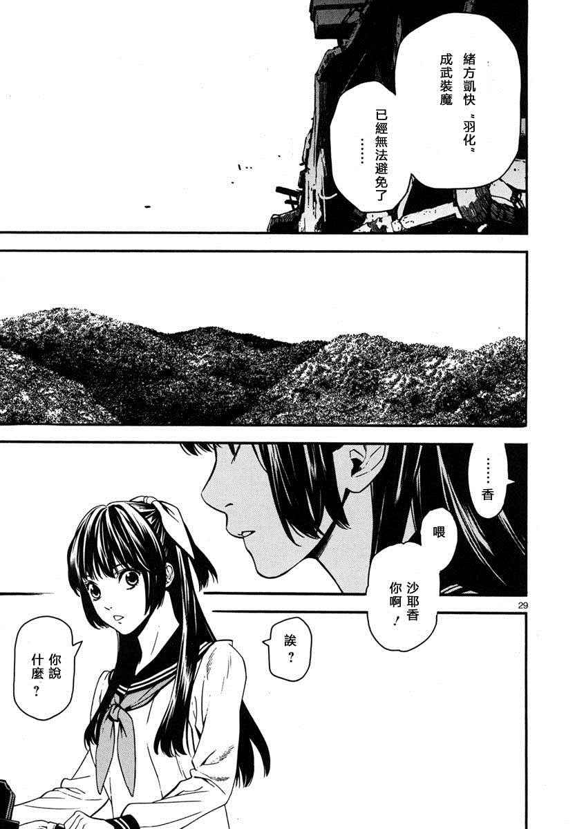 《装刀凯》漫画最新章节第15话免费下拉式在线观看章节第【30】张图片