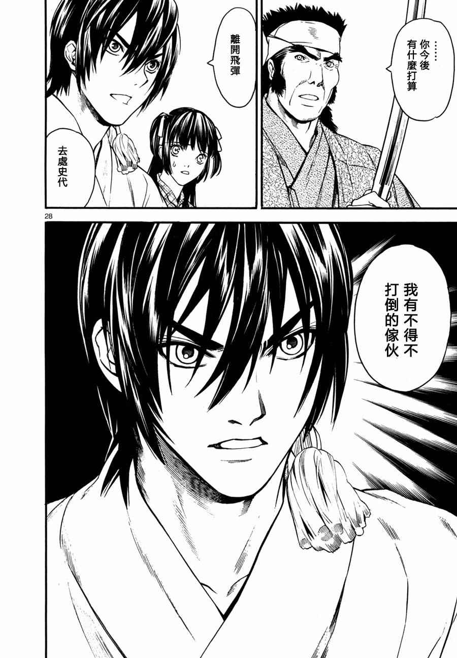 《装刀凯》漫画最新章节第20话免费下拉式在线观看章节第【28】张图片