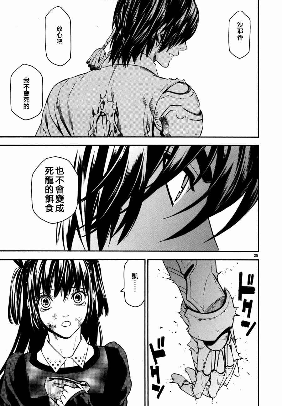 《装刀凯》漫画最新章节第19话免费下拉式在线观看章节第【28】张图片