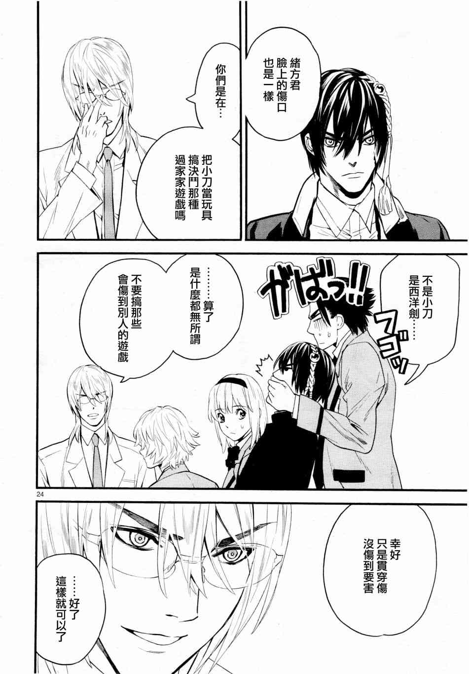 《装刀凯》漫画最新章节第40话免费下拉式在线观看章节第【24】张图片