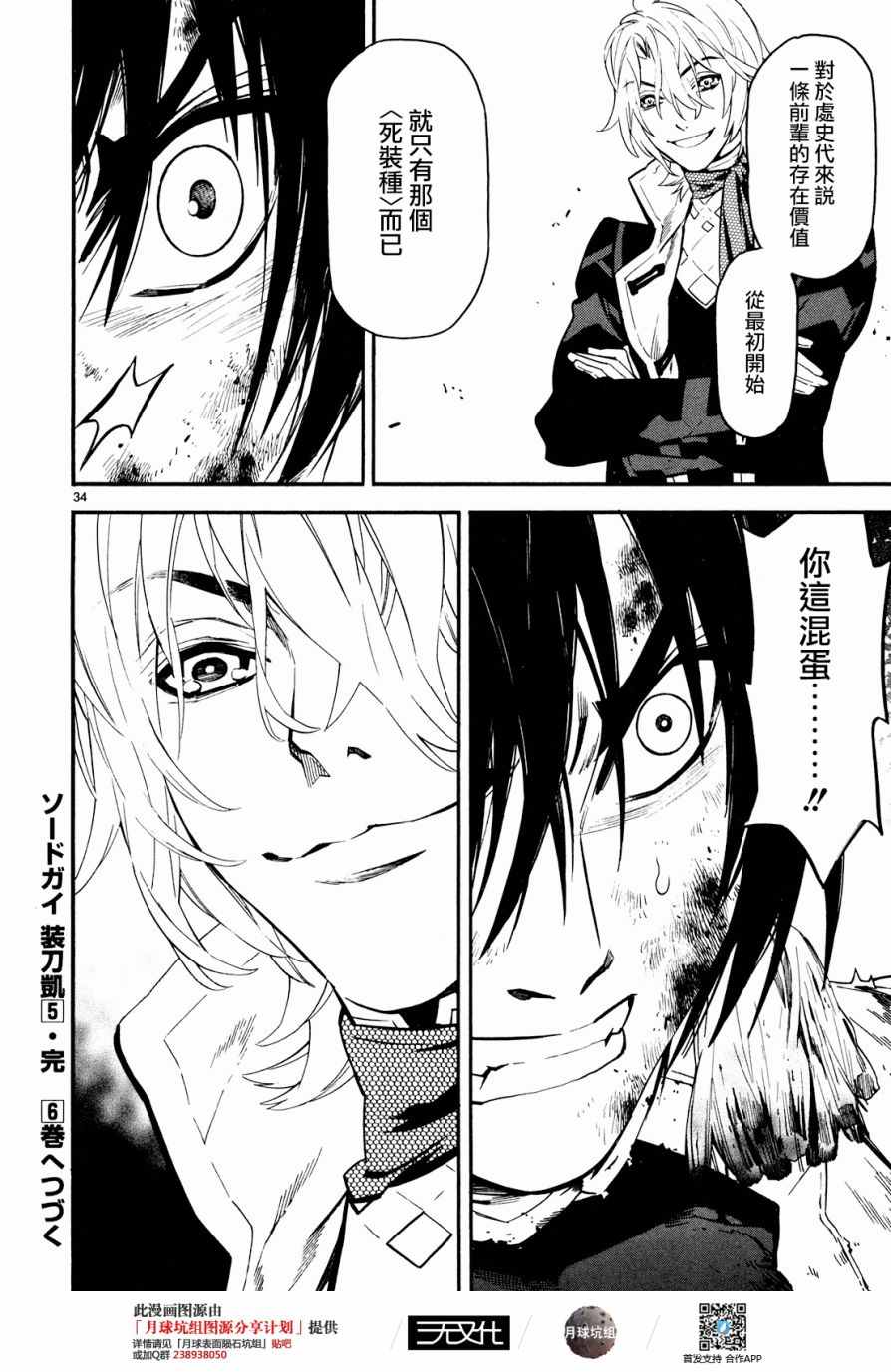 《装刀凯》漫画最新章节第27话免费下拉式在线观看章节第【33】张图片