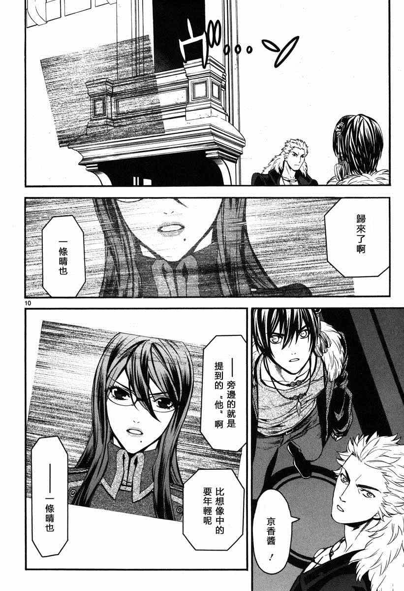 《装刀凯》漫画最新章节第10话免费下拉式在线观看章节第【9】张图片