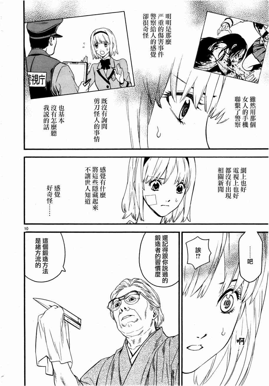 《装刀凯》漫画最新章节第36话免费下拉式在线观看章节第【9】张图片