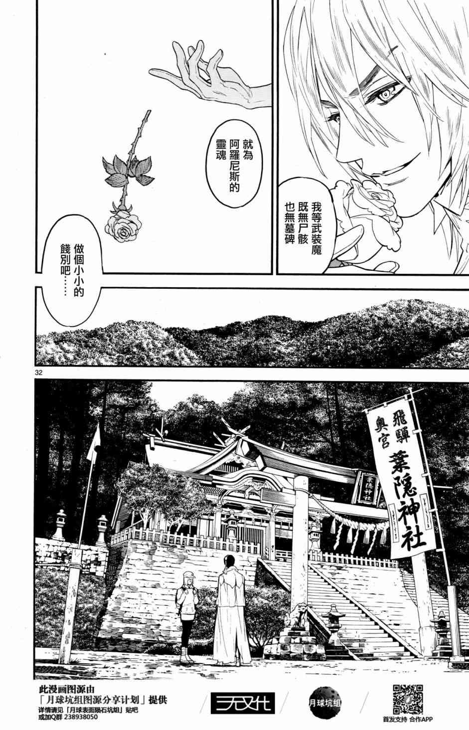 《装刀凯》漫画最新章节第38话免费下拉式在线观看章节第【32】张图片