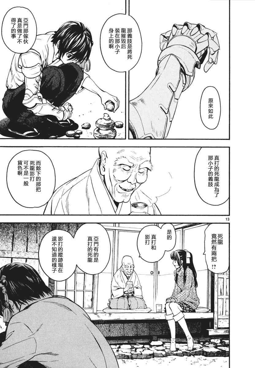 《装刀凯》漫画最新章节第4话免费下拉式在线观看章节第【13】张图片