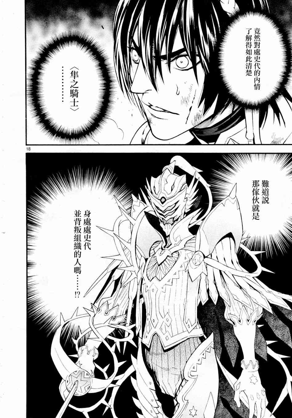 《装刀凯》漫画最新章节第40话免费下拉式在线观看章节第【18】张图片