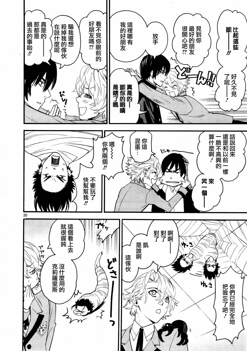 《装刀凯》漫画最新章节第39话免费下拉式在线观看章节第【25】张图片