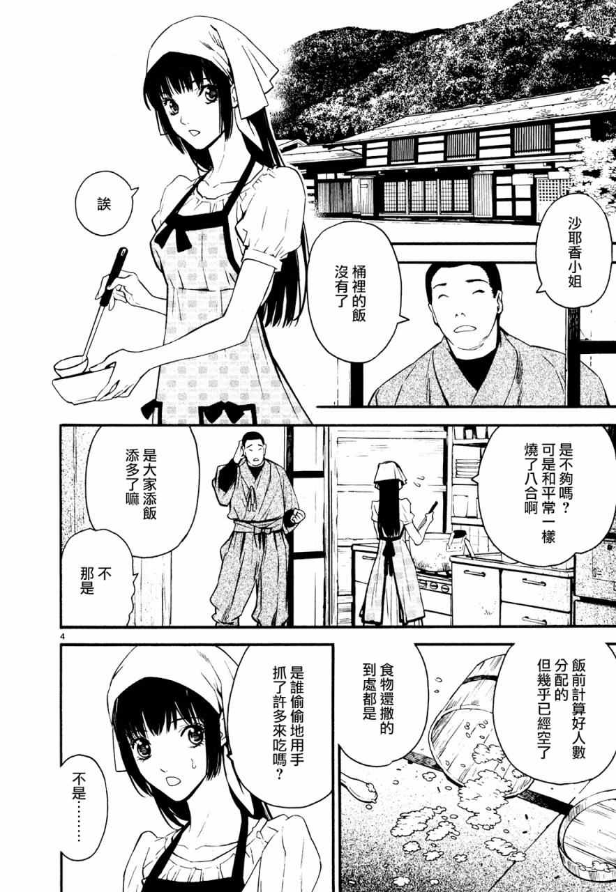 《装刀凯》漫画最新章节第25话免费下拉式在线观看章节第【3】张图片