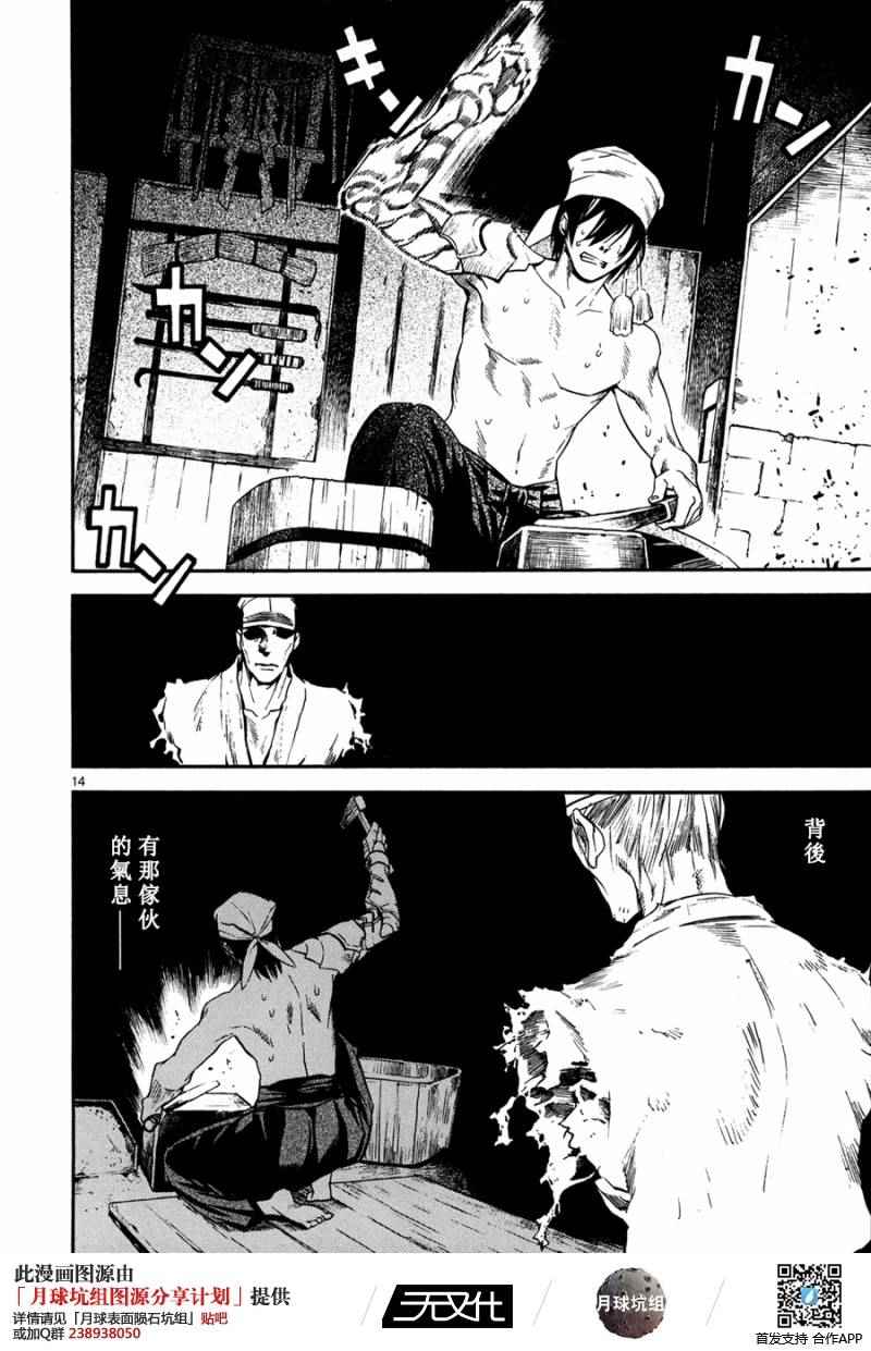 《装刀凯》漫画最新章节第20话免费下拉式在线观看章节第【14】张图片