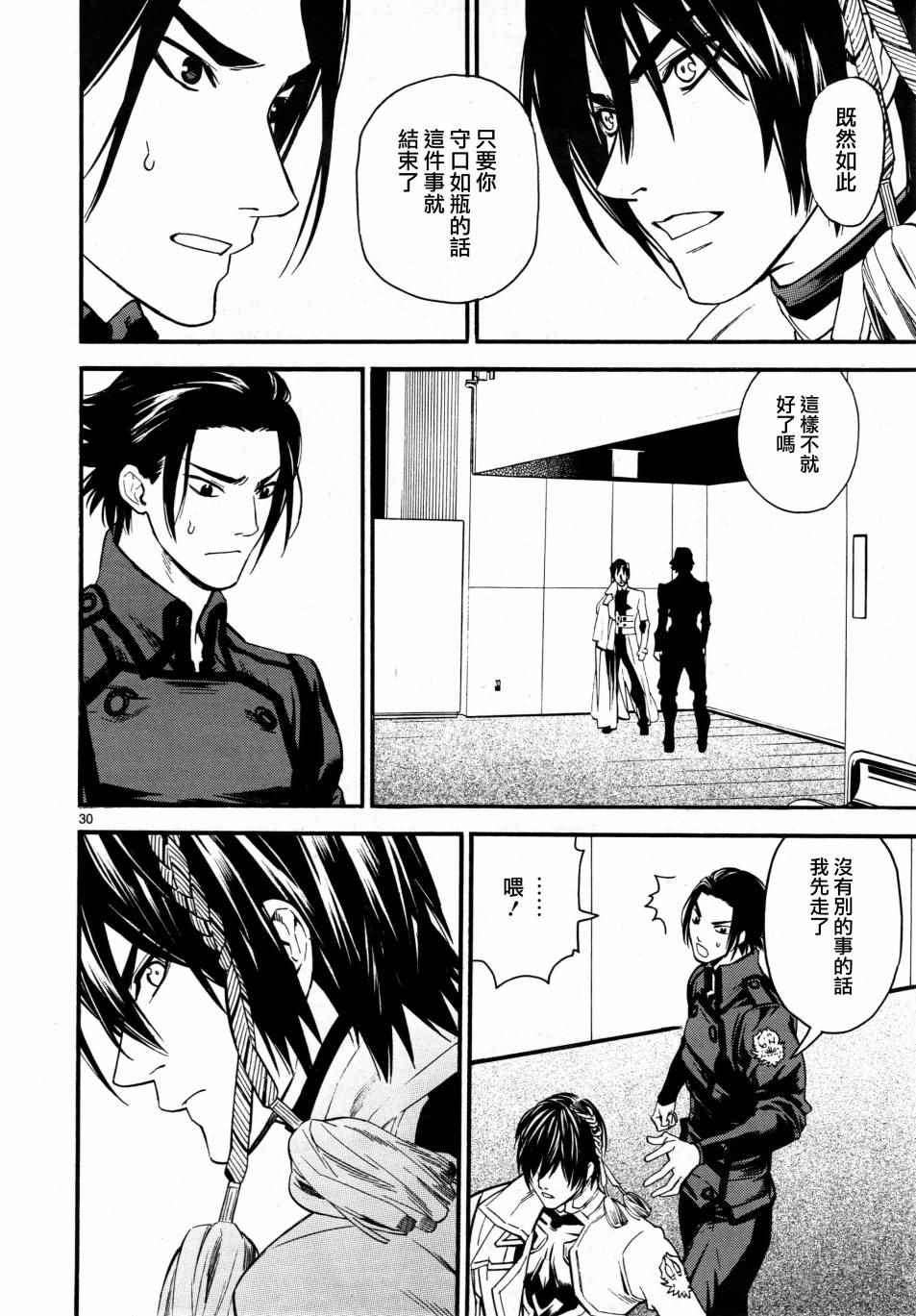 《装刀凯》漫画最新章节第2话免费下拉式在线观看章节第【29】张图片